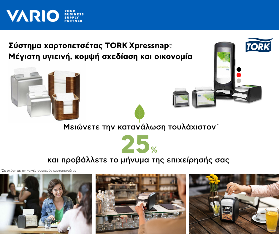 Σύστημα χαρτοπετσέτας Tork Xpressnap® | Εξασφαλίζουμε μέγιστη υγιεινή, κομψή σχεδίαση και οικονομία