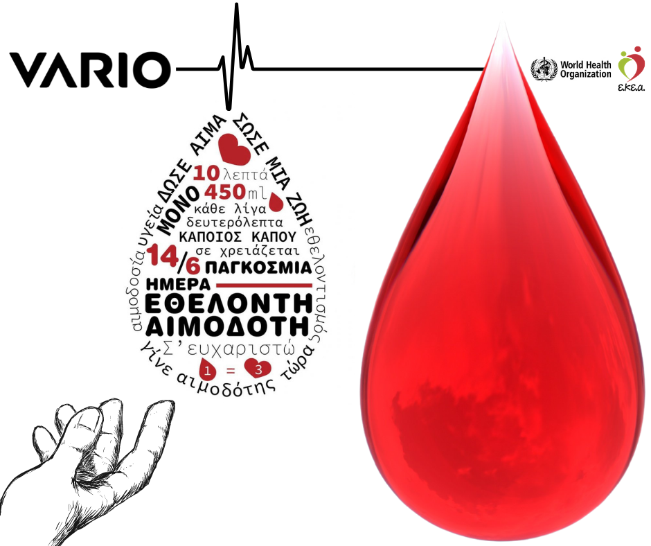 14 Ιουνίου | Παγκόσμια Ημέρα Εθελοντή Αιμοδότη